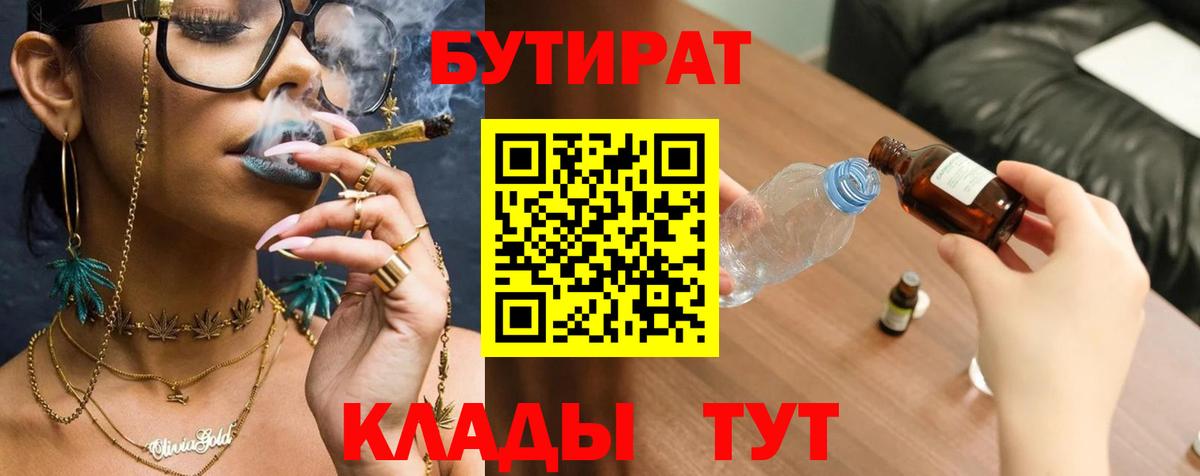 БУТИРАТ Butirat Гусев