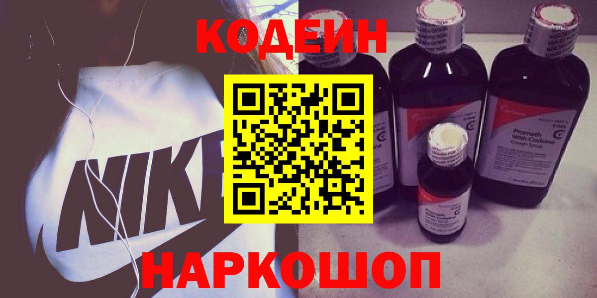 Кодеин напиток Lean (лин) Гусев