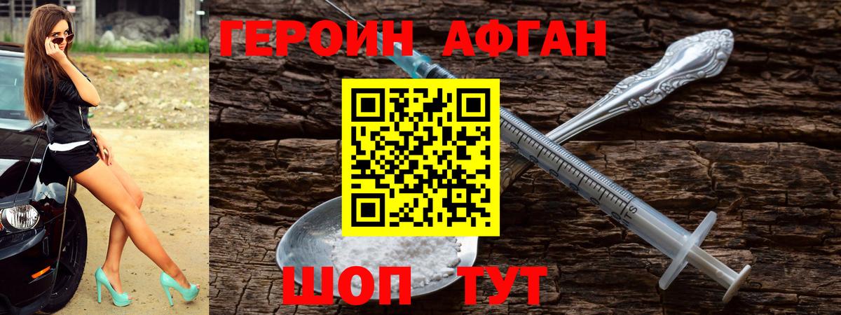 ГЕРОИН  ГЕРОИН афганец  Вход с VPN  Гусев 