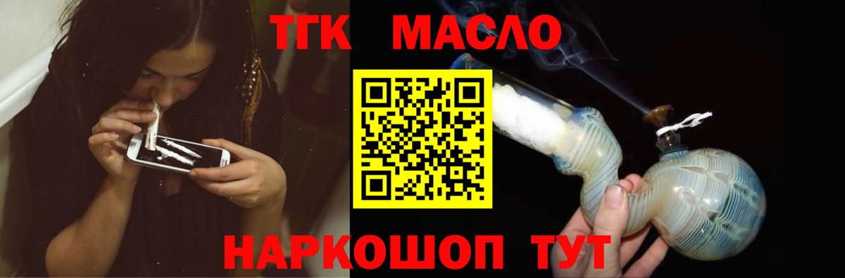 ТГК THC oil Гусев